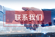 杭州联系我们